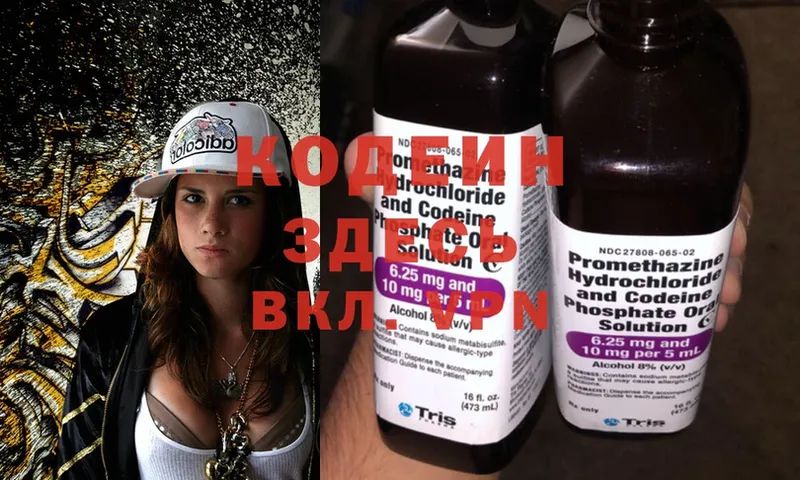 Кодеин Purple Drank  Углегорск 